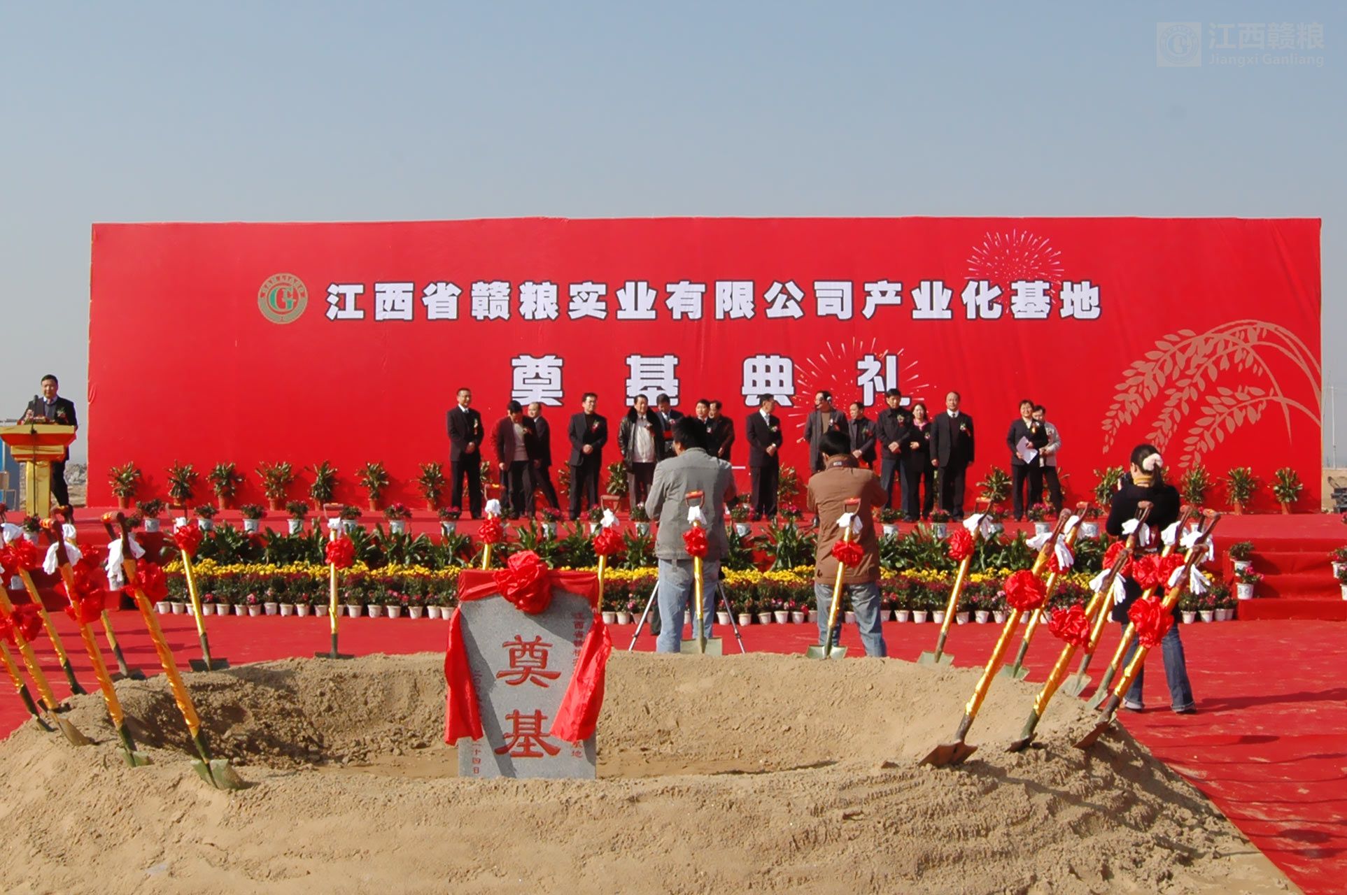 江西省赣粮实业有限公司产业化基地奠基典礼隆重举行