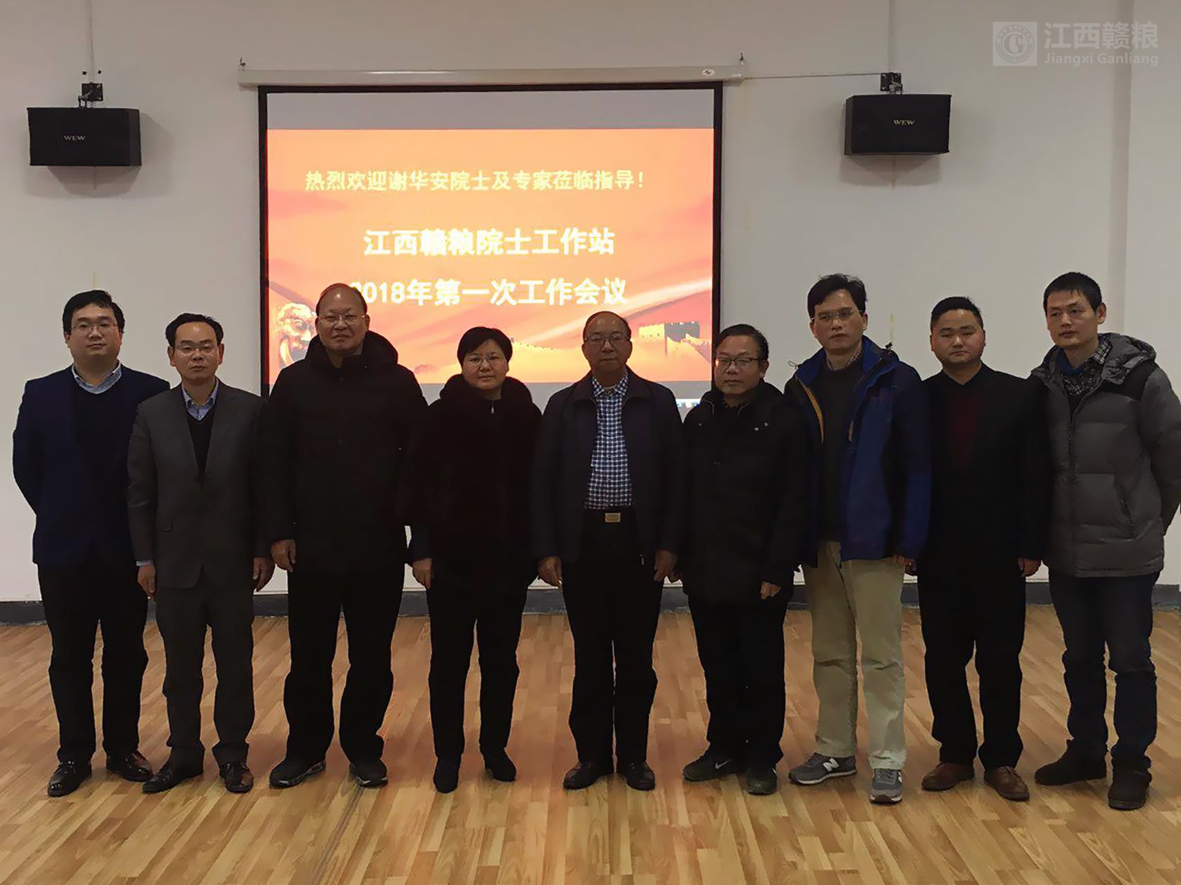赣粮公司院士工作站举行2018年第一次工作会议