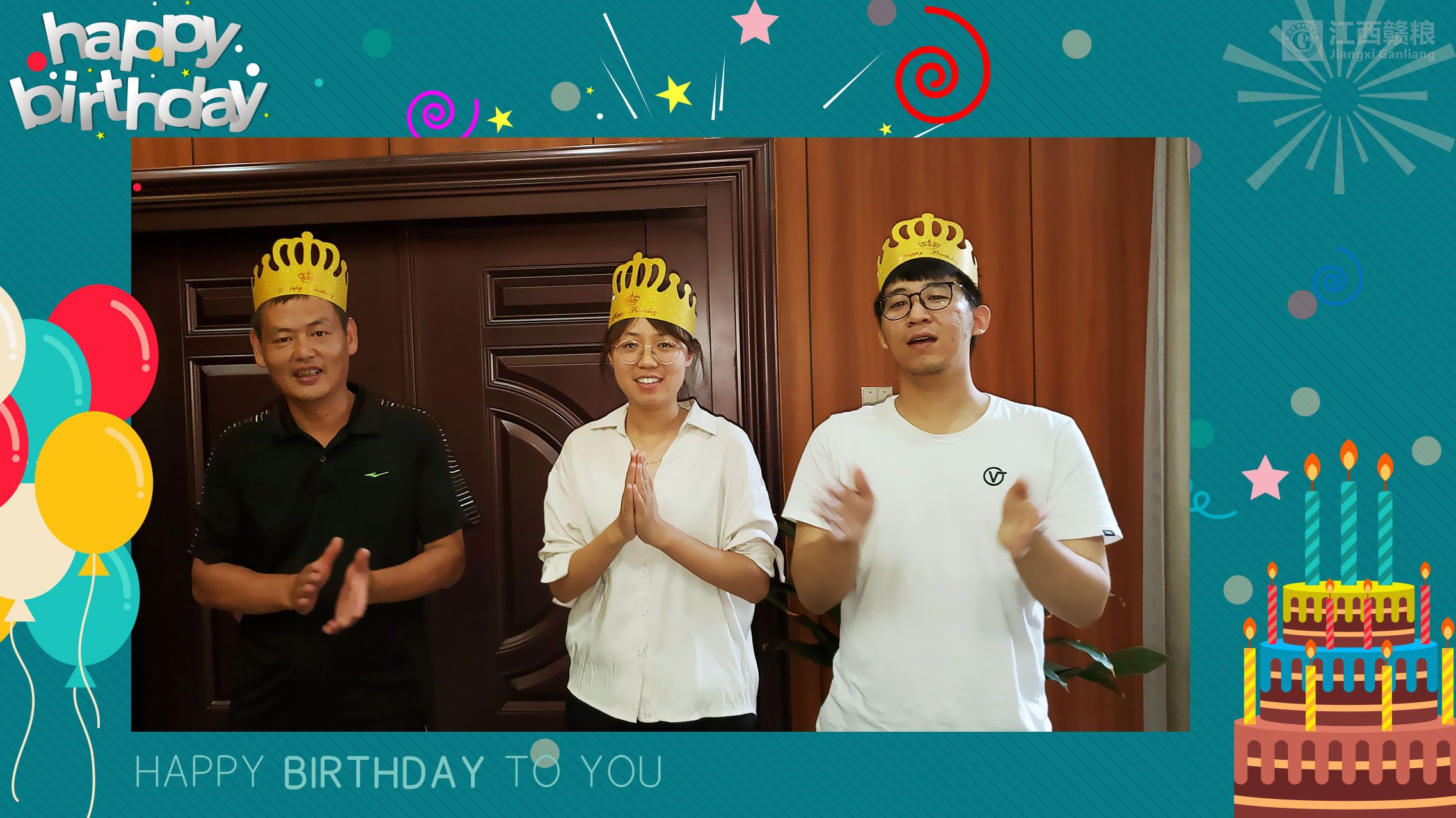 生日快乐！你快乐，我快乐！