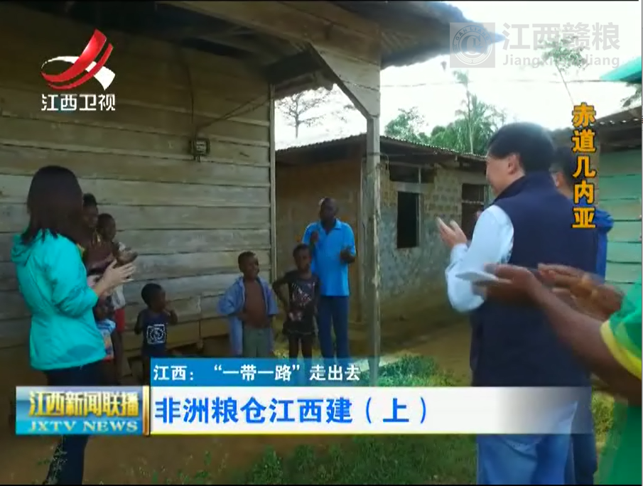 非洲粮仓江西建（上）——江西赣粮实业有限公司援赤道几内亚农场纪实