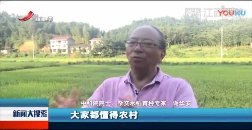 谢华安院士寄语青年：吃苦拼搏 奉献报国