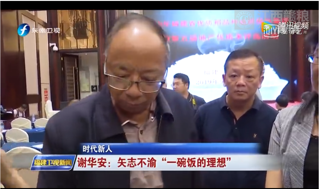 谢华安：矢志不渝“一碗饭的理想”